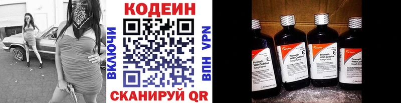 Кодеин напиток Lean (лин)  Камышин 